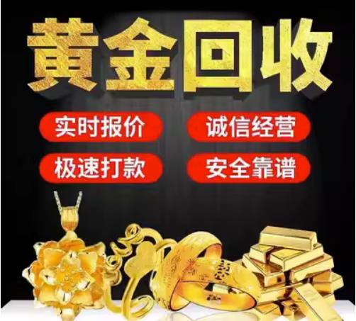 定西市回收珠宝首饰