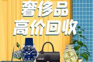 定西市回收奢侈品